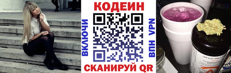 Кодеин напиток Lean (лин)  Купить  Ардатов 